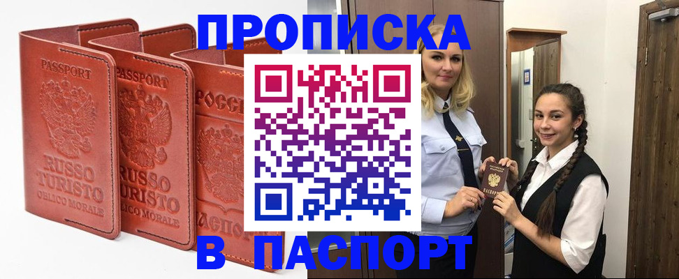 купить прописку в Талице